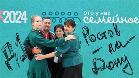 Семейный ВЛОГ: мы на полуфинале «ЭТО У НАС СЕМЕЙНОЕ»| Ростов-на-Дону ...