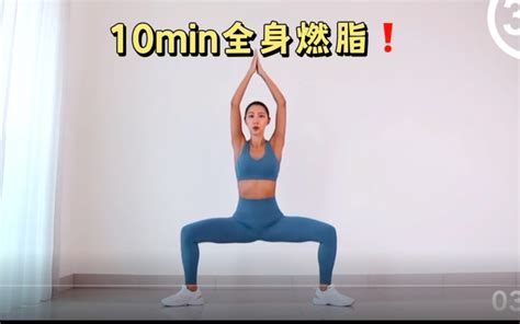 【mizi】10min暴汗全身燃脂，站立无跑跳，巨瘦大腿 哔哩哔哩 Bilibili