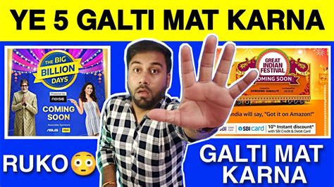 YE 5 GALTI MAT KARNA Flipkart Big Billion Day Sale 2022 Amazon