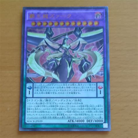 遊戯王 覇王龍ズァーク アルティメット｜paypayフリマ