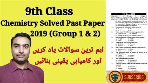 Th Class Chemistry Solved Past Paper Group Full Solved