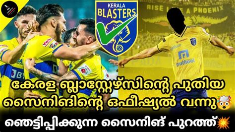 Official Kerala Blasters New Signing Kerala Blasters Latest Today