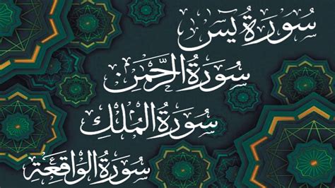 Ep Surah Yaseen Beautiful Telawat Surah Ar Rahman Surah Al Waqiah