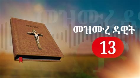 Audio Bible Amharic Youtube