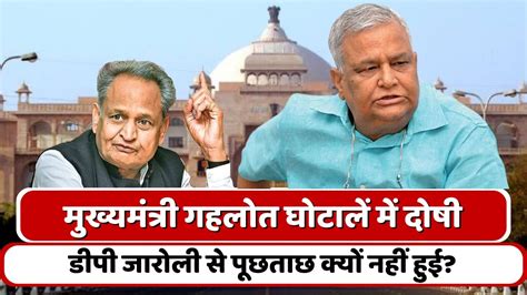 Kirodi Lal Meena Cm Ashok Gehlot Rajasthan Politics