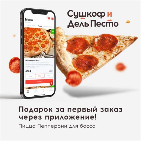 Sushkof "Get Bonus for App Install" Poster 2 (Сушкоф)