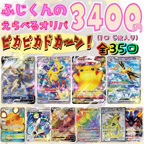 ポケモンカード 】選べるオリパ⚡️35口 ポケモンカード オリパ専門店★ふじくんshop★