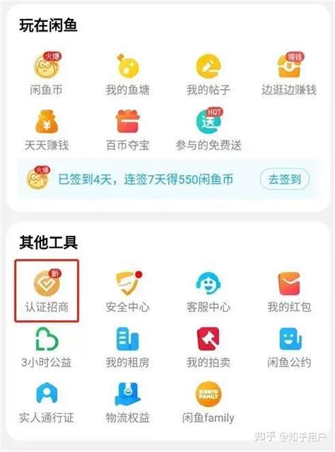 闲鱼玩家如何申请，闲鱼玩家如何提高通过率 知乎