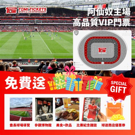 英超、歐聯、f1官方門票 享受最佳vip體驗和優惠 Tomi Tickets