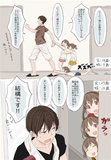 「お兄ちゃんと三つ子の妹たち→その12年後 」himaro🌻の漫画