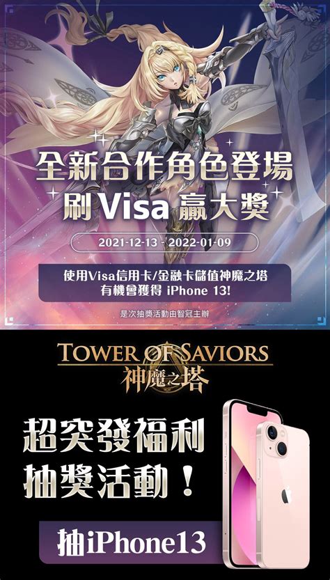 《神魔之塔》超突發福利抽獎活動！刷visa贏大獎！ Mycard陪你玩遊戲