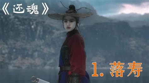 《还魂》1落寿冷酷无情的绝色女杀手还魂后居然变成盲女高清1080p在线观看平台腾讯视频