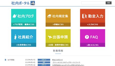 ”社内ポータルサイト”を、カンタンに作成可能 とんがりクンcms