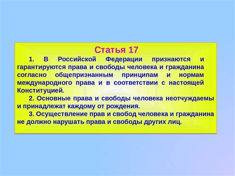 Конституция РФ - презентация онлайн