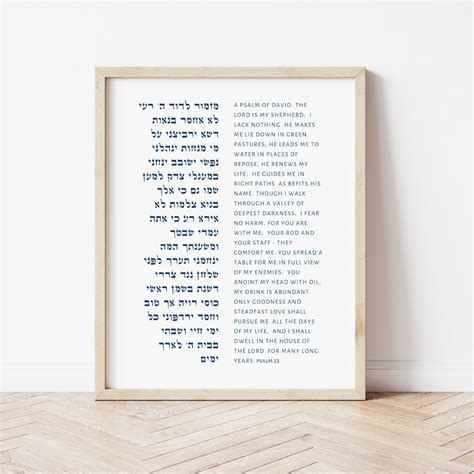 Psalm J Dische Wandkunst Hebr Ische Bibel Vers Print Jehudaica