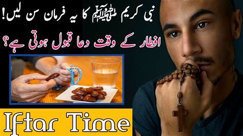 Iftar K Waqt Dua Qabool Hoti Hai Hadees Sharif Iftar Time Dua