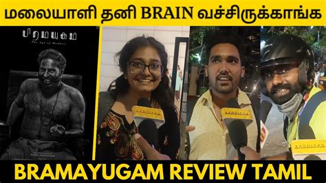 Bramayugam Movie Review Tamil Mammootty Bramayugam Public Review