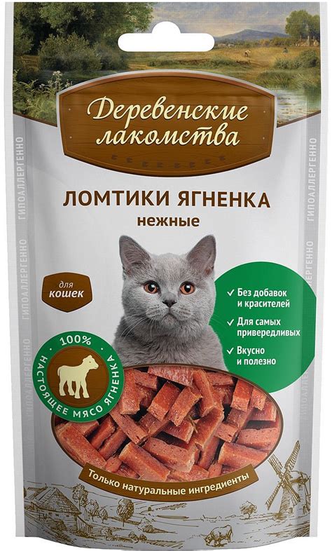 Деревенские лакомства для кошек, ломтики Ягненка сушеные (41162), уп.50 ...