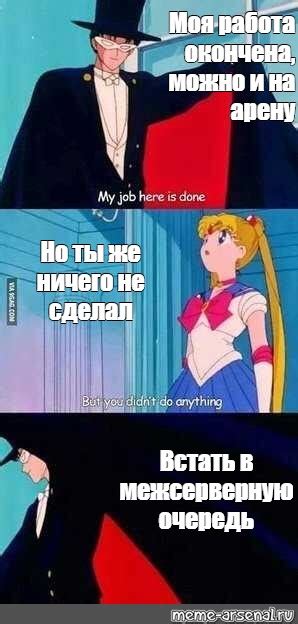 Сomics meme Моя работа окончена можно и на арену Но ты же ничего не