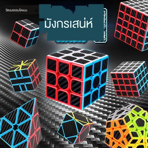 ลกบาศกของรบค Moyu Carbon Fiber Rubik s Cube Classroom Two Three