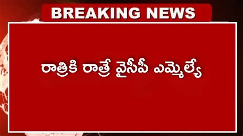 Ycp Mla Offer To Tdp Leaders Proddatur Assembly Constituency Mla