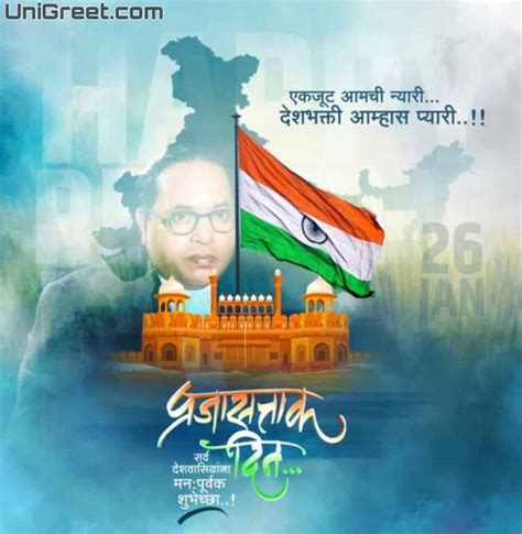 2023 Best 26 January Prajasattak Din Images Wishes Banner In Marathi