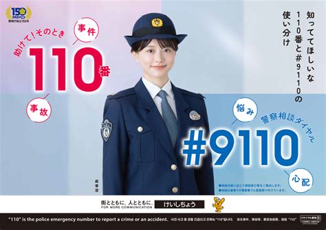 110番 警視庁