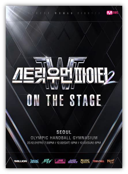 스트릿 우먼 파이터2 On The Stage Tour 서울 부산 대구 인천 수원 광주 투어공연 기본정보 출연진 예매하기