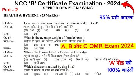 Ncc B Certificate Mcq Paper 2024 Ncc B Certificate Mcq Exam 2024