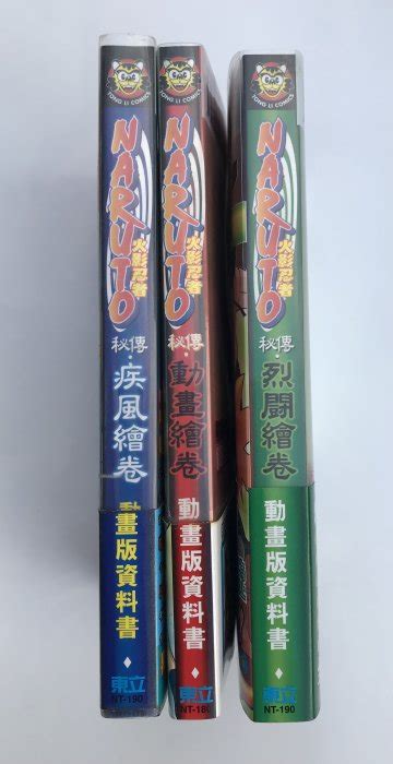 火影忍者 秘傳 動畫版資料書 共3冊 Yahoo奇摩拍賣