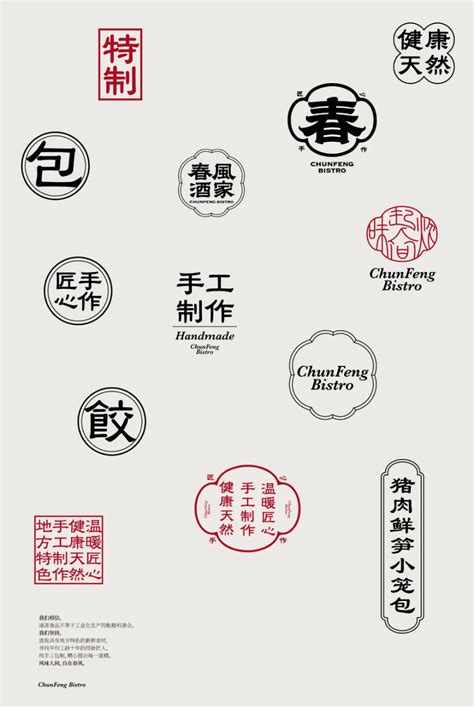 春风酒家 X 東西制造局 新国风重塑中华味道 Brand Identity Design Logo Design Graphic