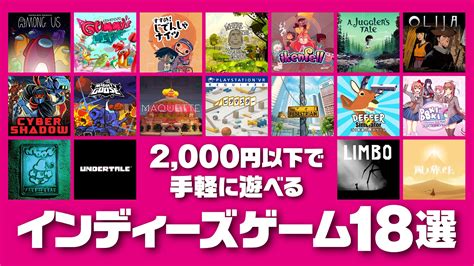 2 000円以下で手軽に遊べる“おすすめインディーズゲーム”18選 Playstation Blog 日本語