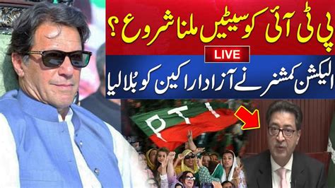 Live Pti Got Reserved Seats Election Commission Big Decision Pti S