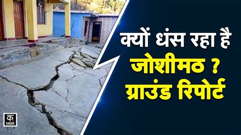 Supreme Court पहच Joshimath क ममल जन जयतश पठ शकरचरय