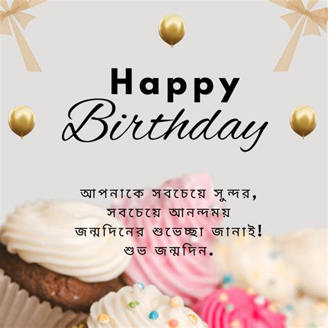 90 Bangla Birthday Wishes Messages Quotes Card Images And Status