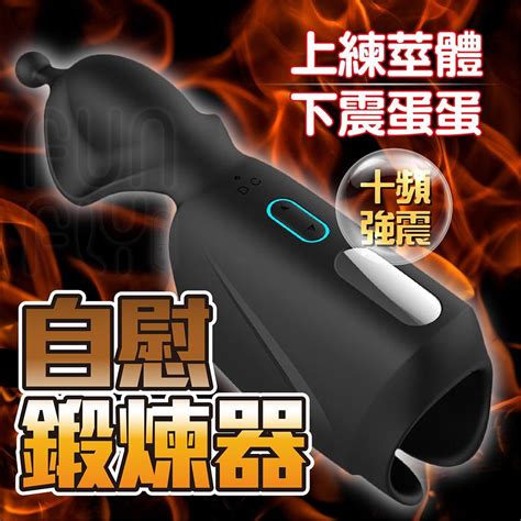 愛麗斯 10頻震動 陰莖龜頭鍛鍊器 電動飛機杯 蛋蛋按摩器 自慰器男用 電動飛機杯 龜頭訓練器 陰莖訓練器 Pchome 24h購物