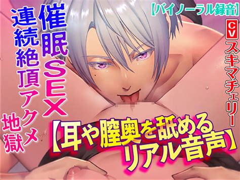 OFF Binaural Hypno Sex Climaxing Hell KZentertainment DLsite Garumani