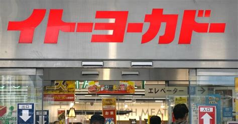 イトーヨーカ堂「33店閉鎖」にヨークと合併激震の中で既存店売上高の実態は？ 【月次版】業界天気図 ダイヤモンド・オンライン