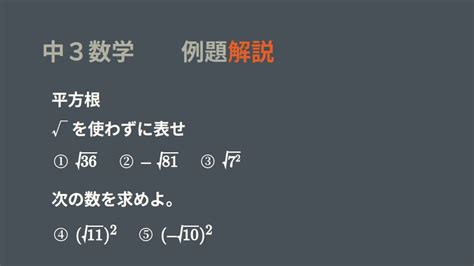 中3 平方根 √を使わずに表す問題 Youtube