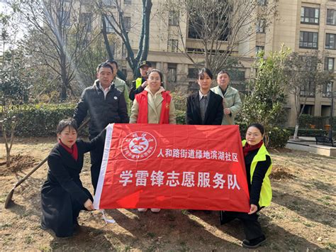 人和路街道绿地滨湖社区开展植树节主题实践活动中国网