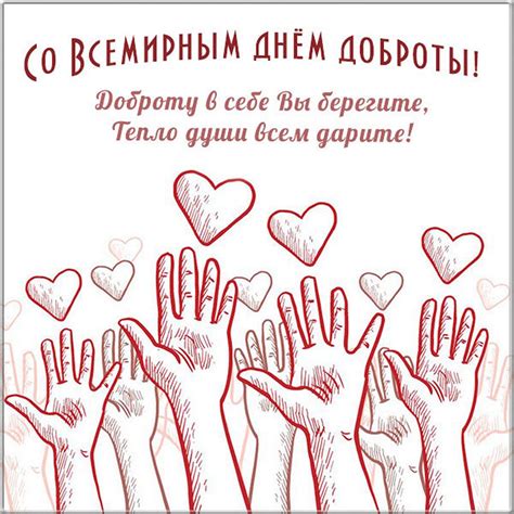 Открытки со Всемирным днем доброты 13 ноября