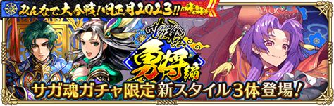 【ロマサガrs】旧正月の大勝負 サガ魂ガチャ 勇将編は引くべきか！？性能考察 さがまんブログ