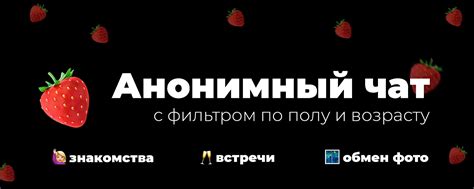 Анонимный чат | Знакомства | Твой бот знакомств Анонимный чат ВКонтакте ...