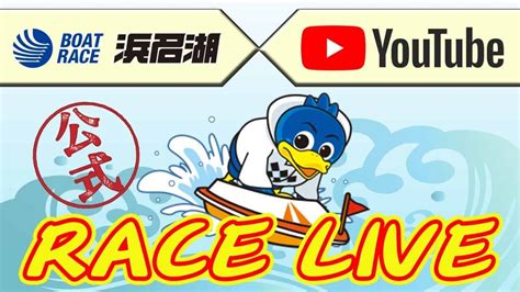 【浜名湖レースライブ】2022年09月05日 オールb級ボートレースメモリアル ボートボーイカップ 3日目 スポーツ（野球・サッカー 色々