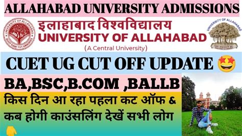 Allahabad University CUET UG First Cut Off Update Allahabad