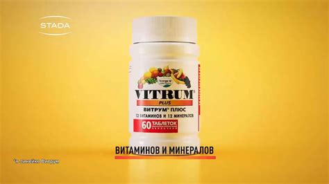 Vitrum Plus Витаминно-минеральный комплекс для поддержки иммунитета в ...