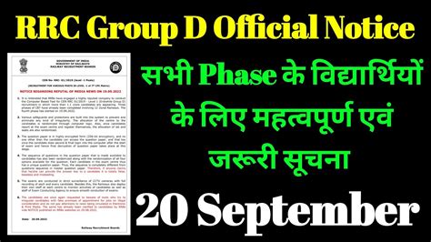 Rrc Group D Official Notice Youtube