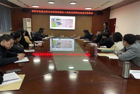 岳阳市残联召开2023年省重点民生实事项目动员部署会