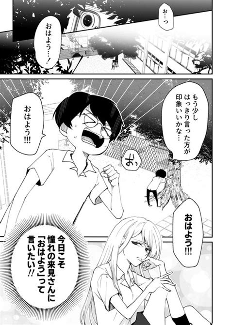 憧れのあの子がストーカーだった話④ 楠 渚生くすのき さんのマンガ ツイコミ仮