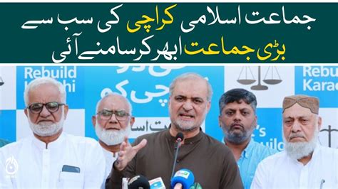 Jamaat E Islami Biggest Party Of Karachi Emerged Hafiz Naeem Aaj